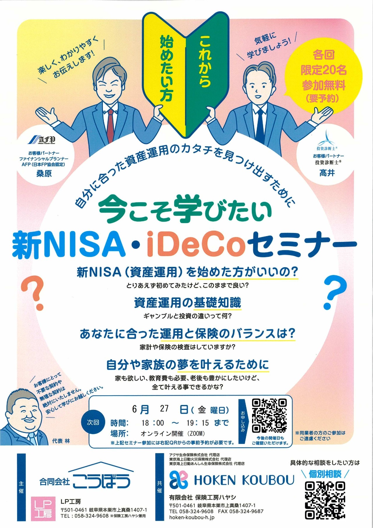 個別指導を受けないための保険対策セミナー 6.18シライシコーポレーション様